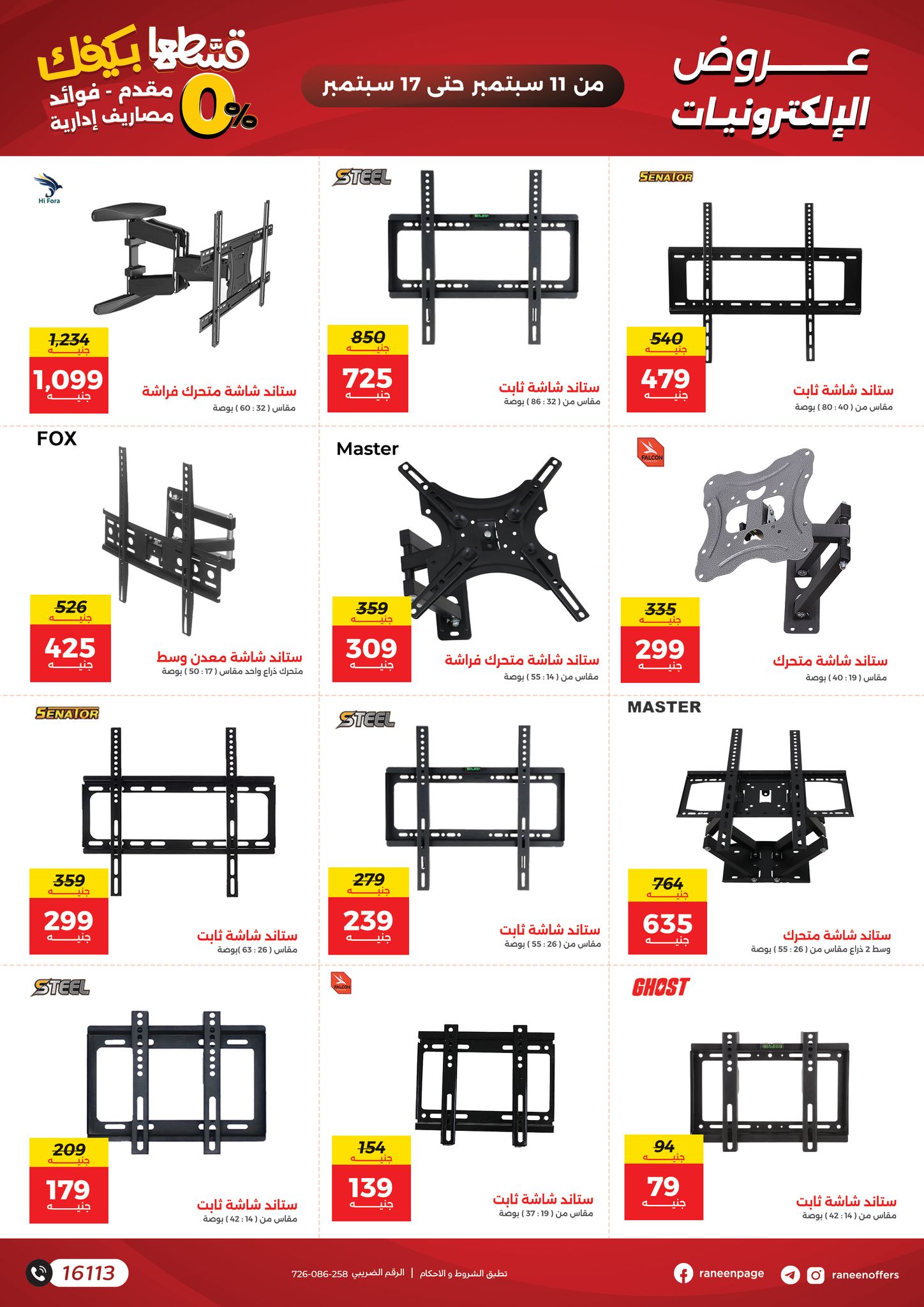 raneen offers from 10sep to 2sep 2025 عروض رنين من 10 سبتمبر حتى 2 سبتمبر 2025 صفحة رقم 15